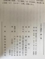 幻の講話　5冊揃え