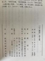 幻の講話　5冊揃え