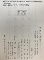 古田紹欽　3部作揃え