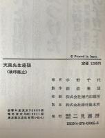 天風先生座談