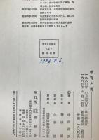 教育と禅
