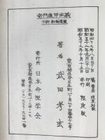 極意奇門遁甲玄義　2冊揃え