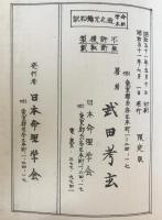 命学秘本造化元鑰和訳