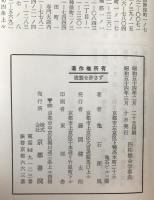 四柱推命学事典