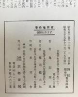 四柱推命学看命辞典