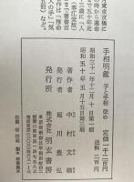手相明鑑