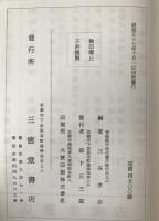 黄帝神技　三元奇門遁甲術