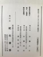 易法口訣 : 極奥秘伝