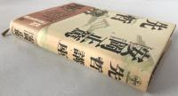 先哲講座