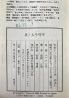 易と人生哲学