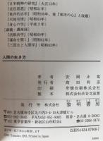 人間の生き方