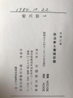 政治家と実践哲学