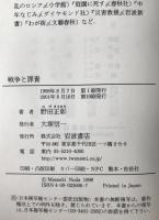 戦争と罪責