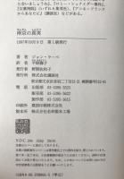 南京の真実