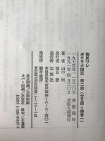 御民ワレ : ボクラ少国民第2部