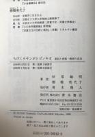 ちびくろサンボとピノキオ : 差別と表現・教育の自由