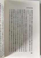 続経世瑣言（テキスト用）