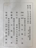 河井蒼竜窟の学源 : 互尊独尊衍義補