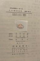 人口・集落地理
