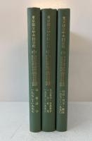 東京都立中央図書館中国語図書目録　総記・哲学・歴史 + 社会科学・自然科学・工学・産業 + 芸術・語学 ３冊セット