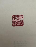 説文解字注（中国語）