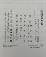 法名戒名揮毫宝典