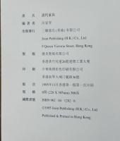 清代家具（中国語）