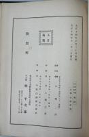 天文要覧 天文彙考　