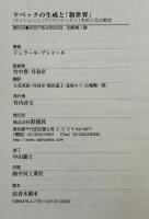 ケベックの生成と「新世界」 : 「ネイション」と「アイデンティティ」をめぐる比較史