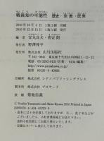 戦後知の可能性 : 歴史・宗教・民衆