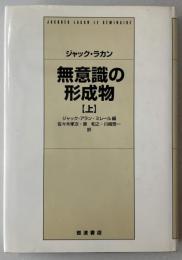 無意識の形成物