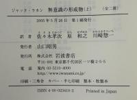 無意識の形成物