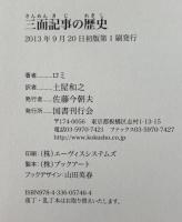 三面記事の歴史