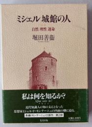 ミシェル城館の人