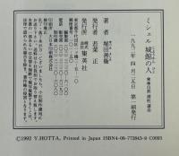 ミシェル城館の人