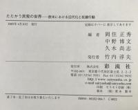 たたかう民衆の世界 : 欧米における近代化と抗議行動