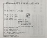 日本海軍400時間の証言