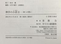 神学の小径