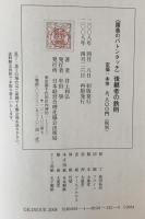 後継者の鉄則 : 躍進のバトンタッチ : 成功する事業承継