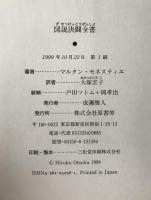 図説決闘全書