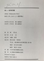 楽しい鉱物図鑑