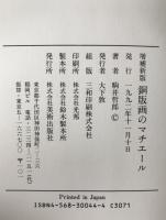 銅版画のマチエール