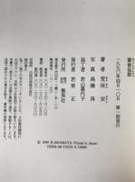 黄金伝説 : 「近代成金たちの夢の跡」探訪記