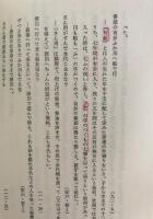江戸深川遊里志