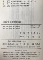 日本軍慰安婦 : 共同研究