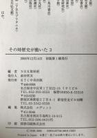 その時歴史が動いた