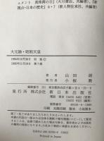 大元帥・昭和天皇