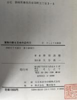 軍隊の語る日本の近代　2冊揃え