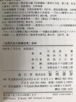 「近現代史の授業改革」批判