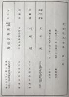 友清歓真全集